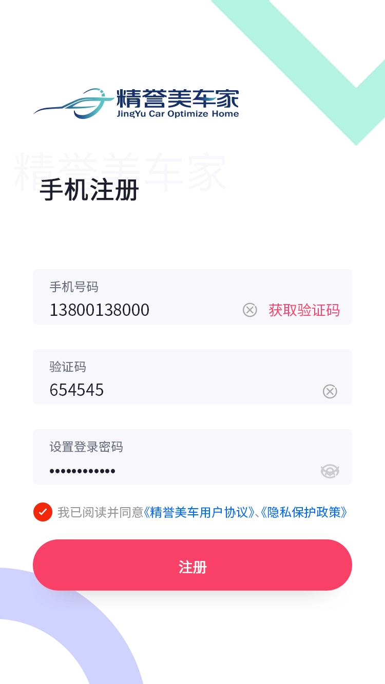 精誉美车家直装版图1