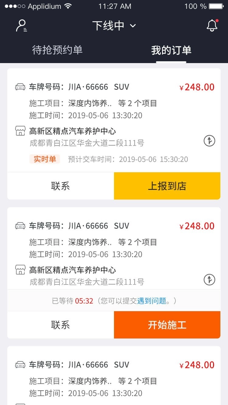 精誉美车家直装版图4