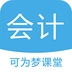 可为梦会计课堂