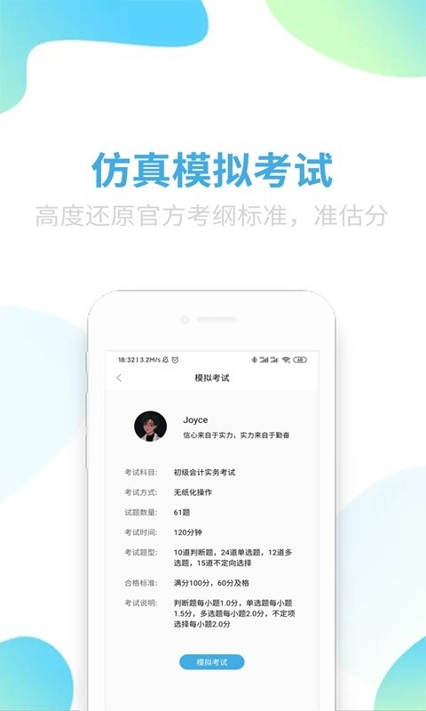 可为梦会计课堂图2