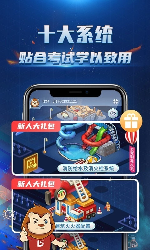 消防3D课堂手机免费版图1