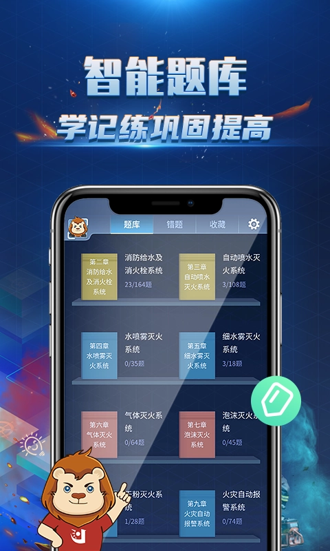 消防3D课堂手机免费版图4