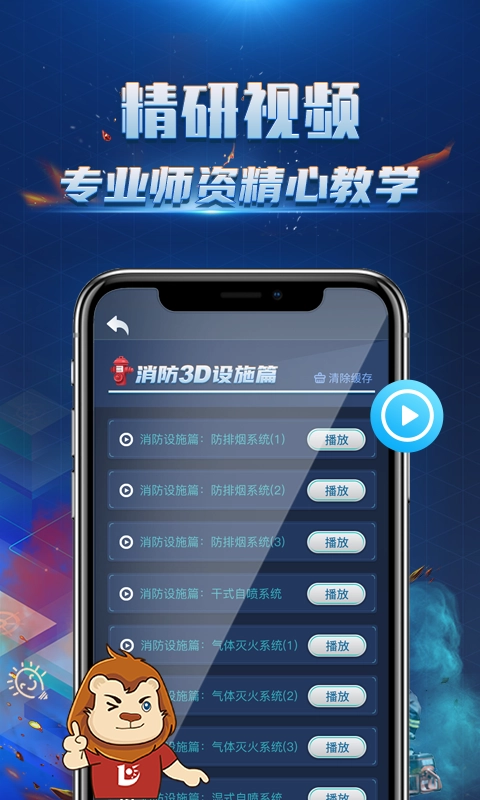 消防3D课堂手机免费版图5