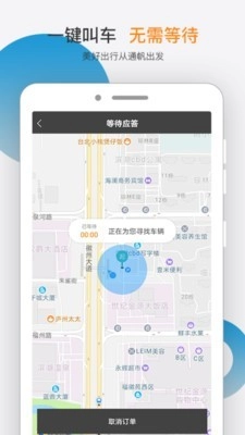 通帆出行
