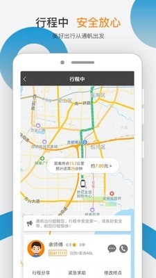 通帆出行