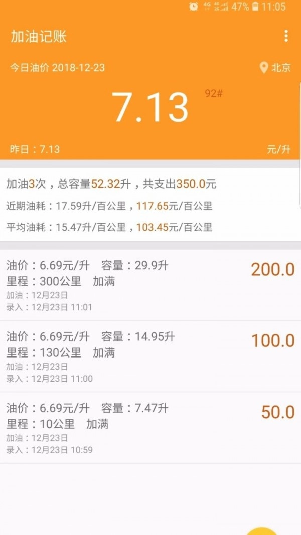 加油记账手机正版图1