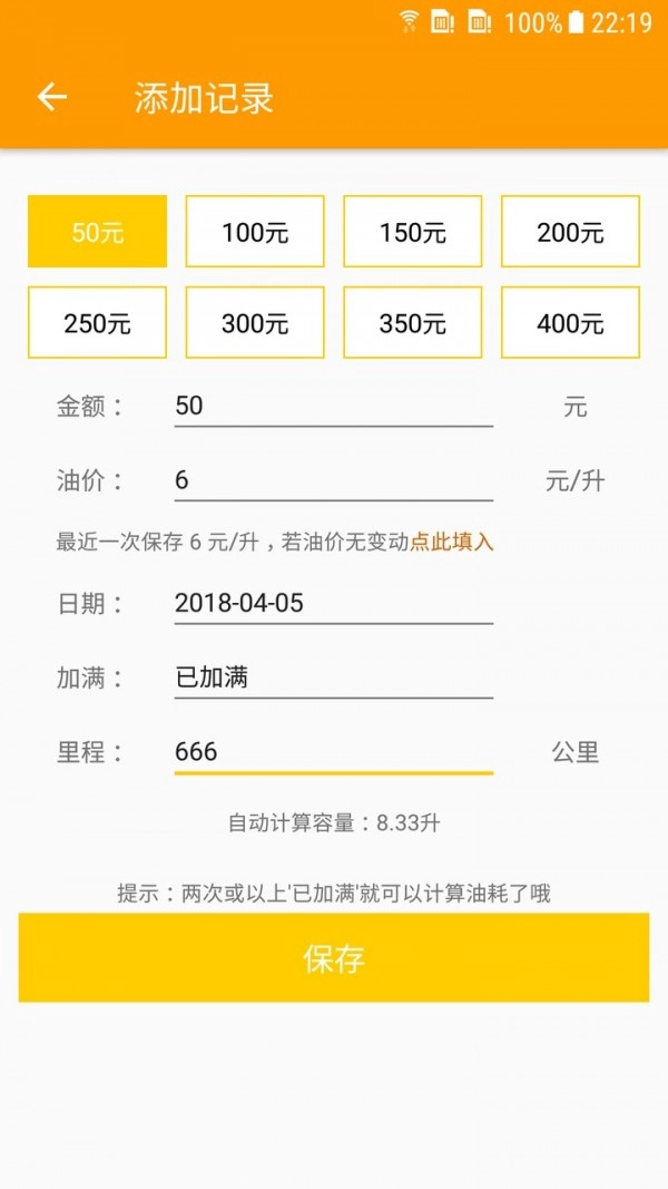 加油记账手机正版图2