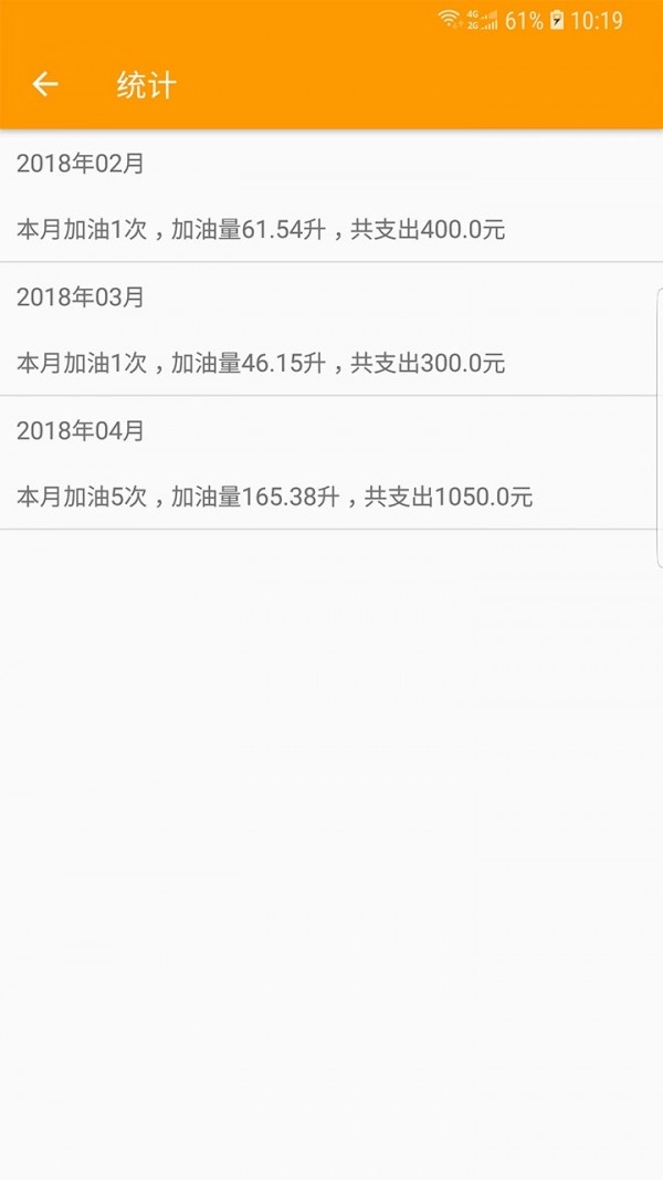 加油记账手机正版图3