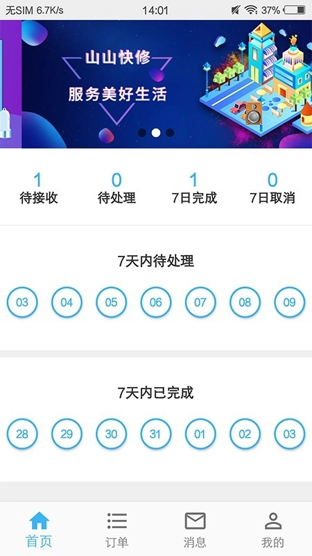 山山快修最新版图2