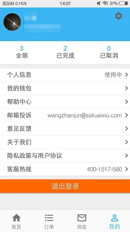 山山快修最新版图3