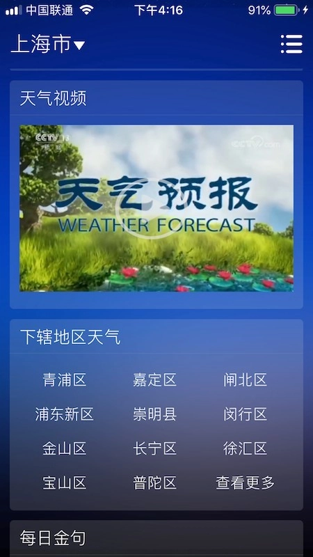 围观天气图3