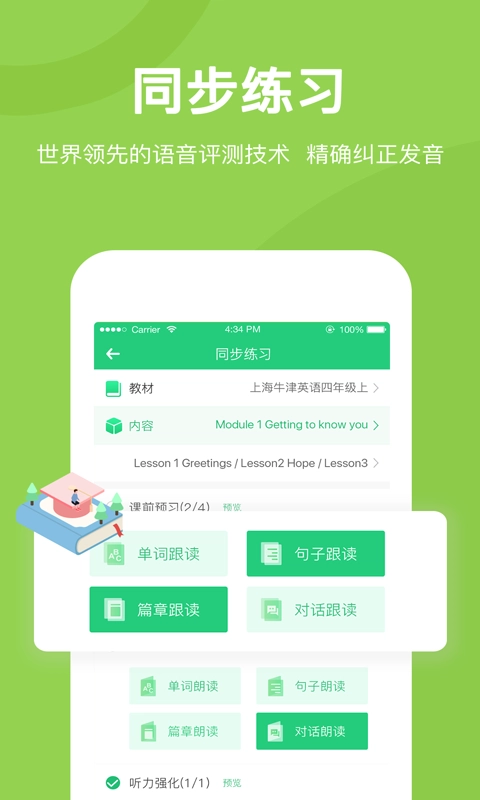 驰声听说在线安卓直装版图1