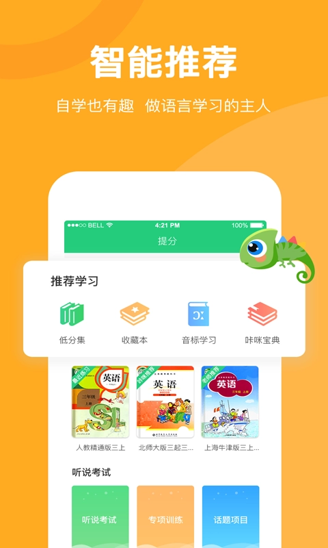 驰声听说在线安卓直装版图2