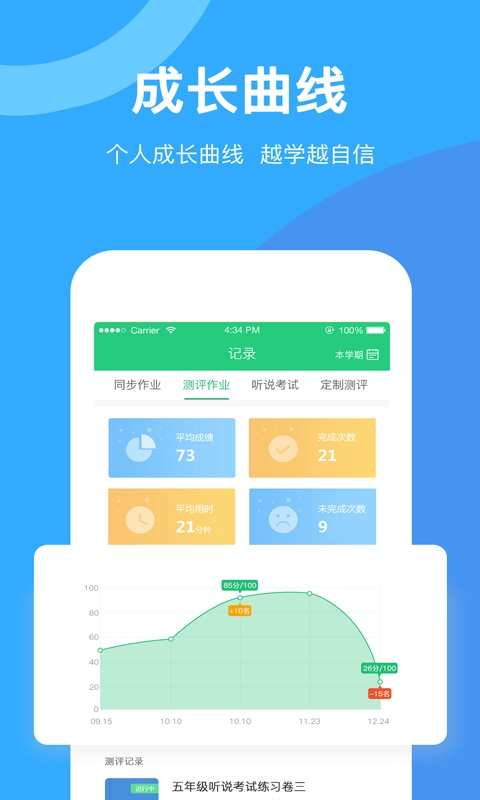 驰声听说在线安卓直装版图4