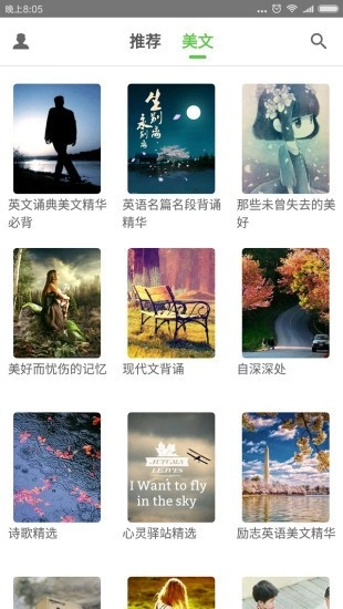 听美文学英语正版图2