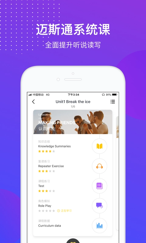 迈斯通英语免费版图3