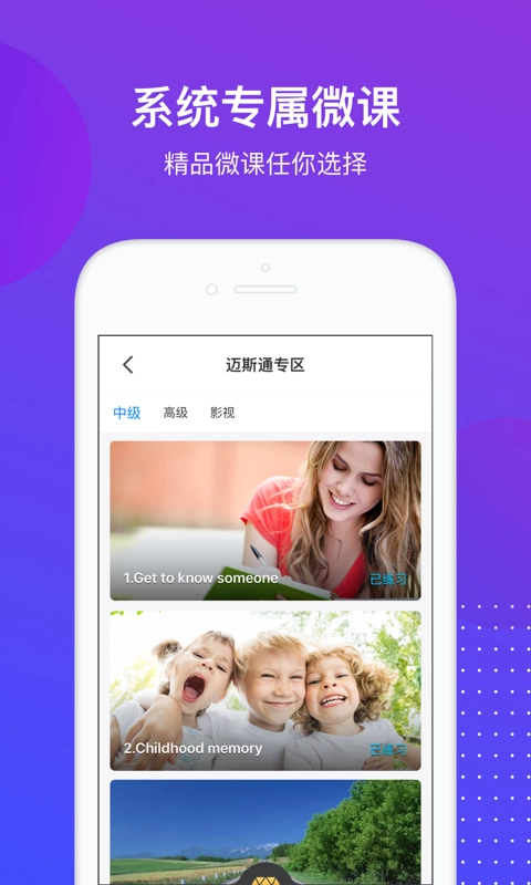 迈斯通英语免费版图4