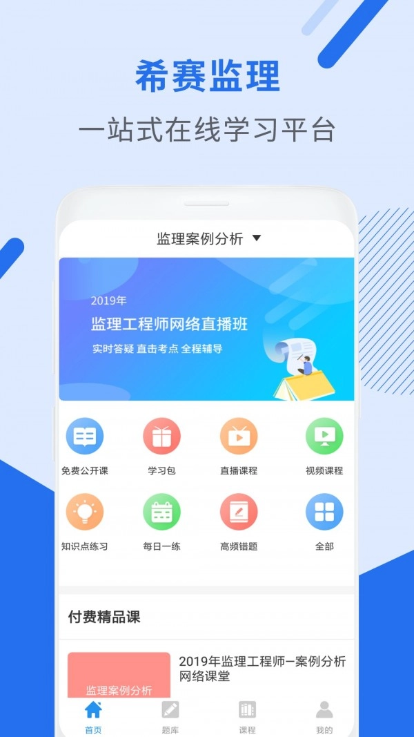 监理工程师助手安卓官方版图1