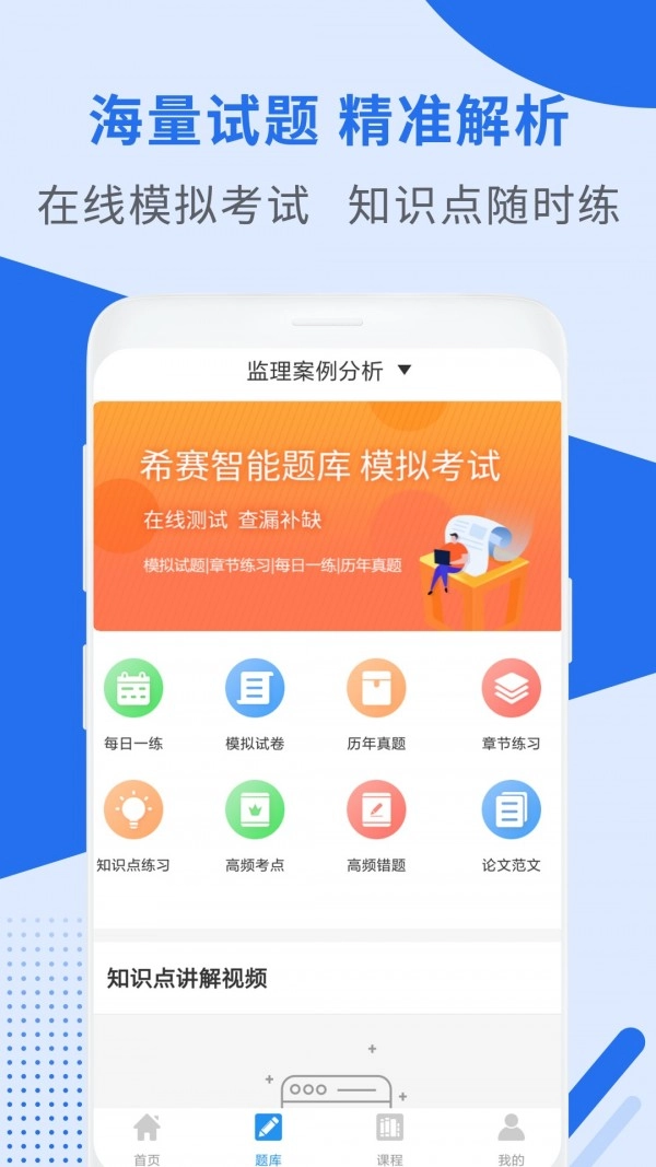 监理工程师助手安卓官方版图2