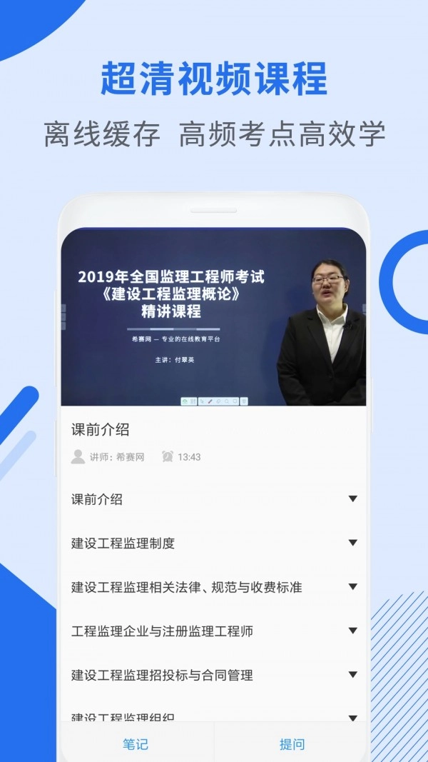 监理工程师助手安卓官方版图3