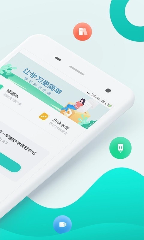 智学网学生端手机版图2