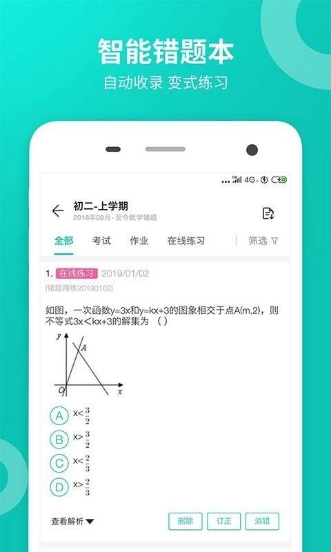 智学网学生端手机版图3