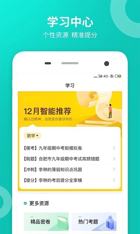 智学网学生端手机版图4