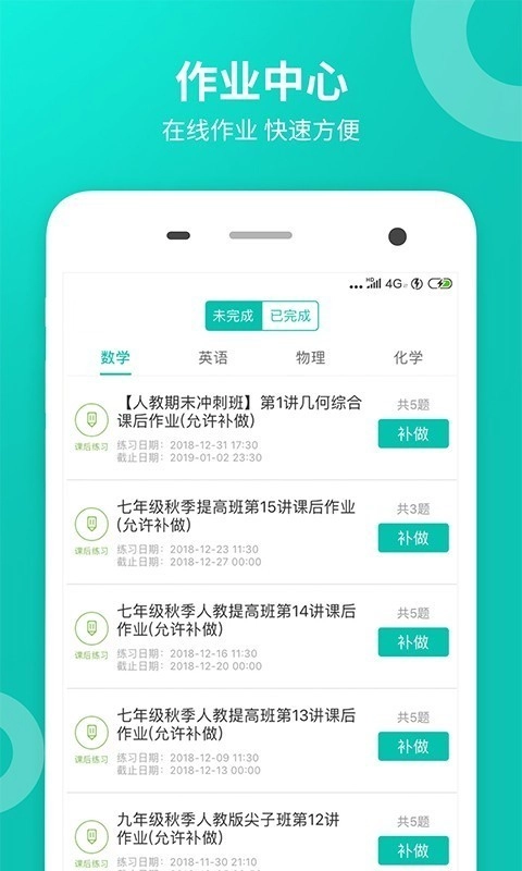 智学网学生端手机版图5