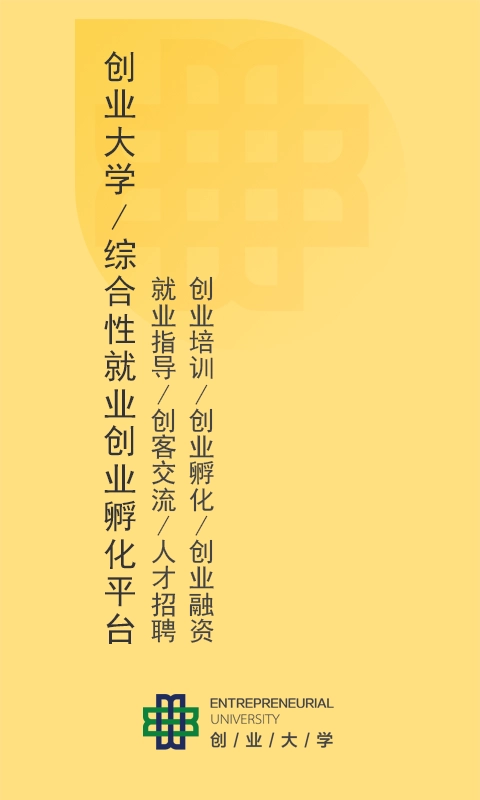 创业大学图1