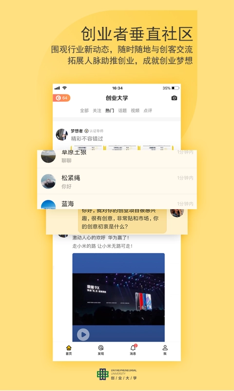 创业大学图2