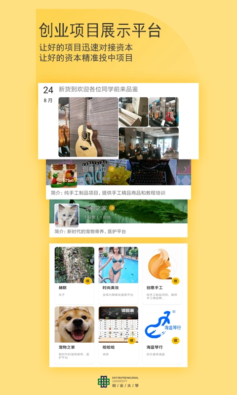 创业大学图4