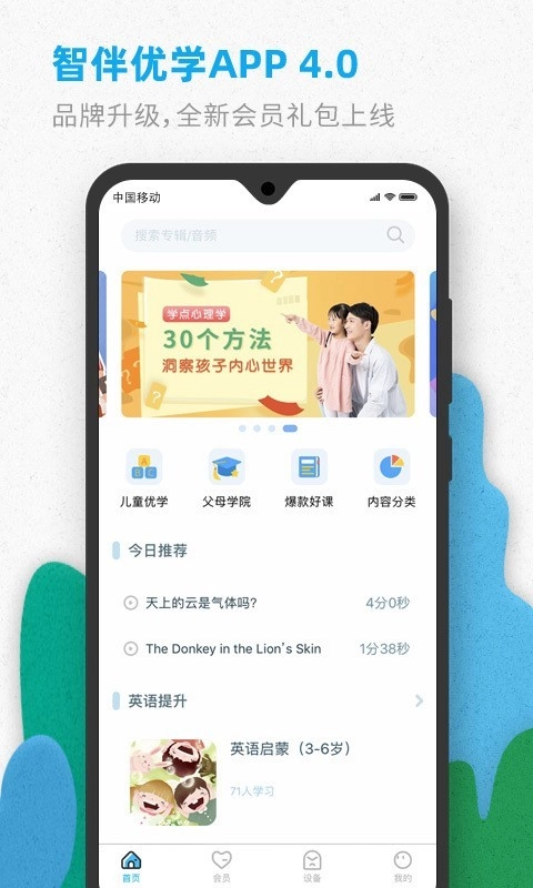 智伴优学安卓免费版图1