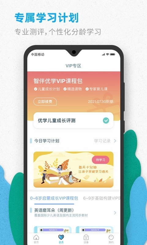智伴优学安卓免费版图2
