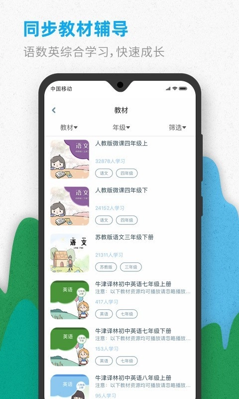 智伴优学安卓免费版图3