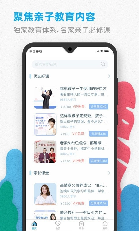 智伴优学安卓免费版图4