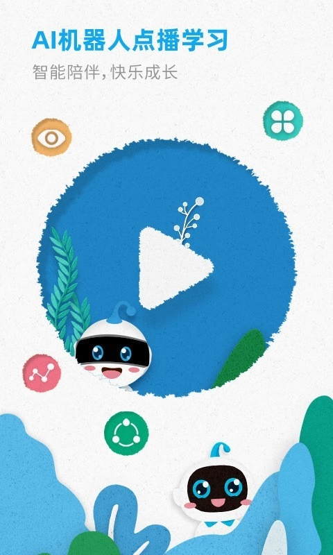 智伴优学安卓免费版图5
