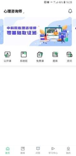 心理学堂最新版图3