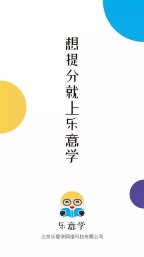 乐意学手机正版图3