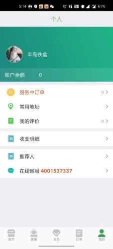 几毛保洁安卓官方版图1