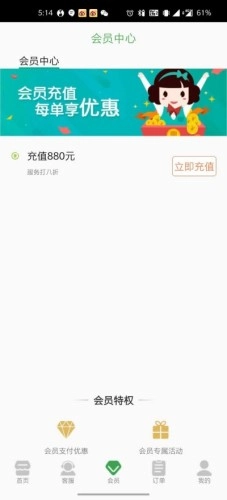 几毛保洁安卓官方版图3