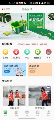 几毛保洁安卓官方版图4