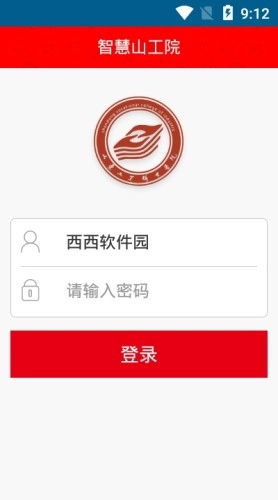 智慧山工院最新免费版图1
