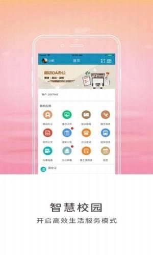智慧山工院最新免费版图4