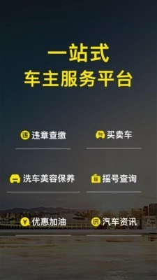 微车违章查询图1