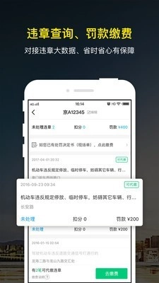 微车违章查询图2