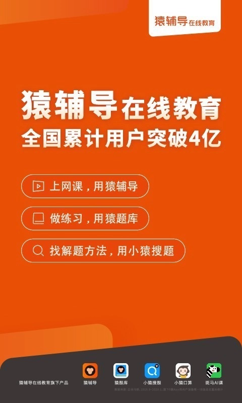 猿辅导免费原版图1