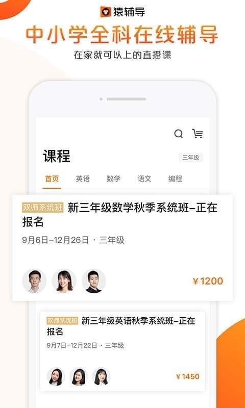 猿辅导免费原版图2