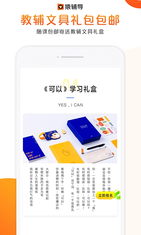 猿辅导免费原版图3
