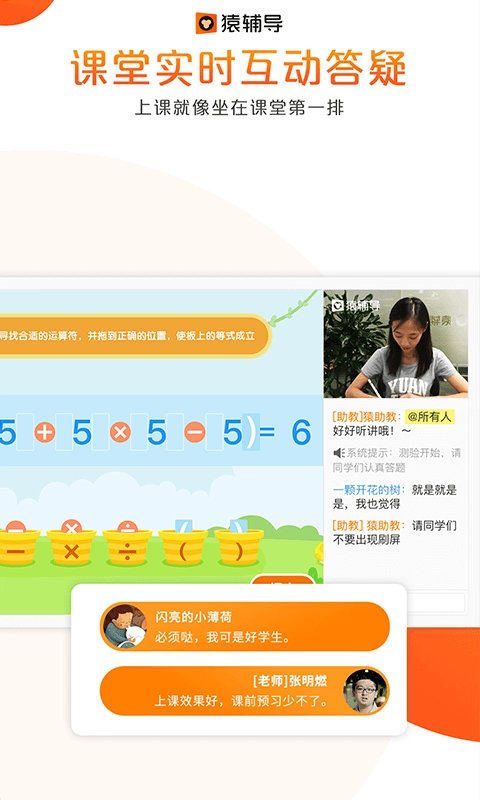 猿辅导免费原版图4