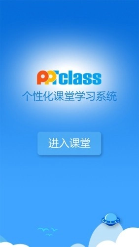 PPTclass安卓直装版图1